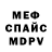 Меф 4 MMC Ali Hadi